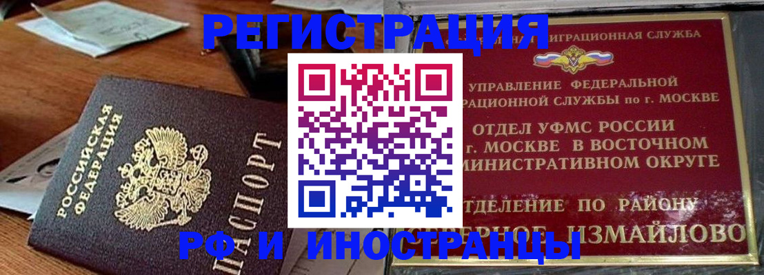 прописка ребенка в Лосино-Петровском