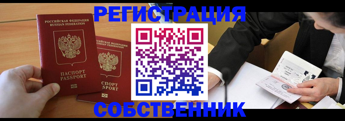 прописка законно в Лосино-Петровском