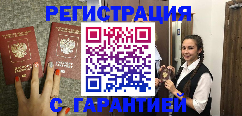 где прописаться в Лосино-Петровском