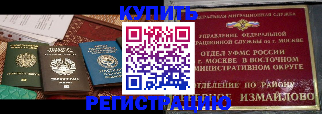 временная регистрация надежно в Лосино-Петровском